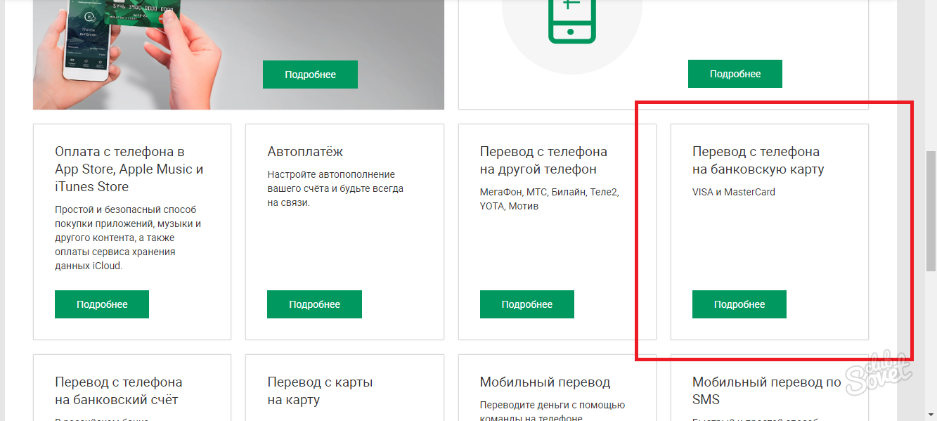 Как снять деньги с номера мегафон: все способы обналичивания денег с номера