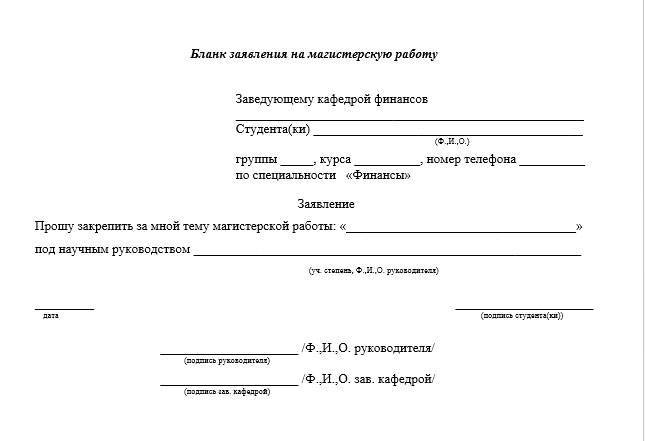 Заявление бланк образец