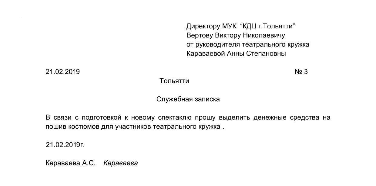 Служебная записка о премировании в честь юбилея сотрудников образец