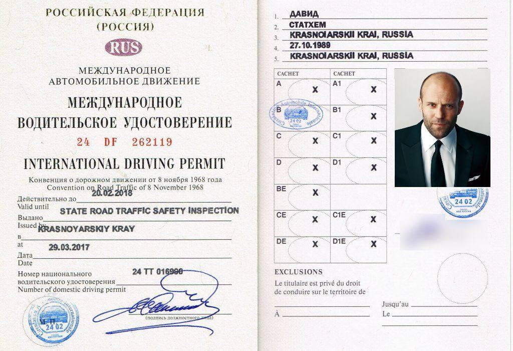 Как получить международные водительские права, удостоверение или мву