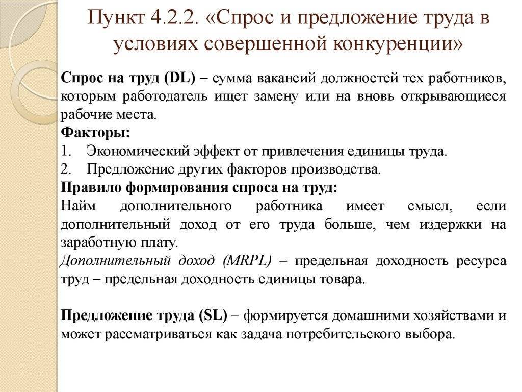 Спрос и предложение на рынке труда - экономическая теория  -  николаева и. п. библиотека учебников на русском языке