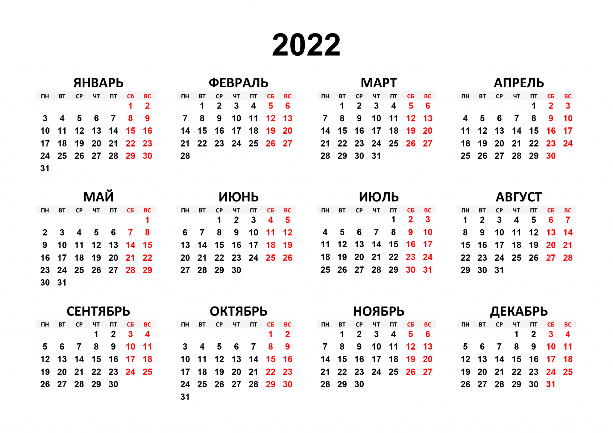 Производственный календарь на 2022 год в россии: выходные и праздничные дни