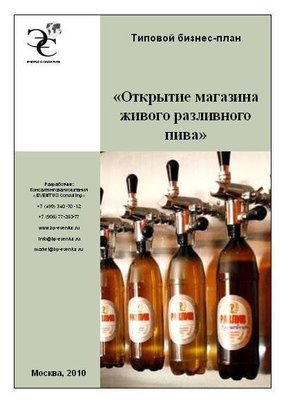 Бизнес на продаже разливного пива (декабрь 2021) — vipidei.com