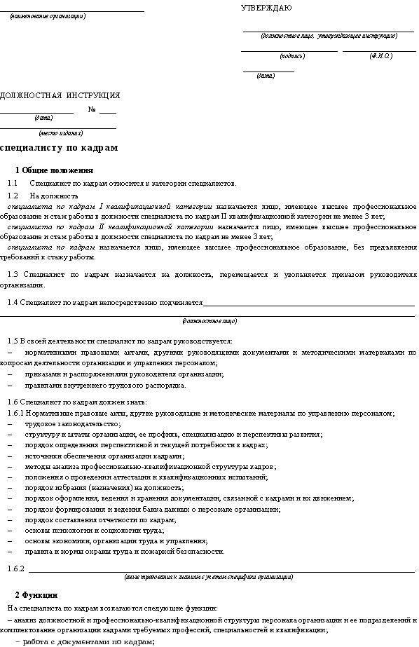 Инспектор по кадрам: обязанности и функции. инспектор отдела кадров :: businessman.ru