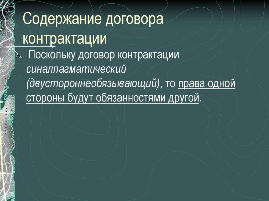 План контрактации что это - 95 фото