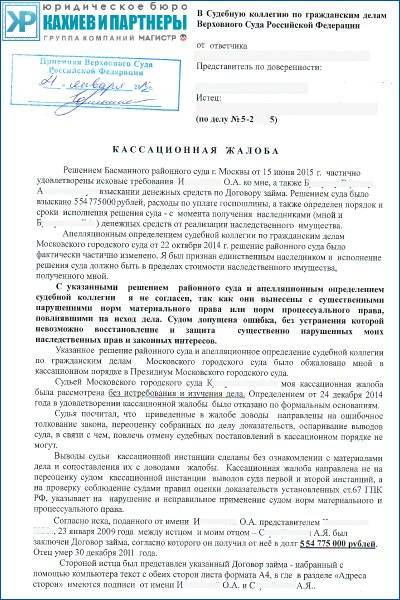 Образец кассационной жалобы в третий кассационный суд общей юрисдикции по гражданскому делу