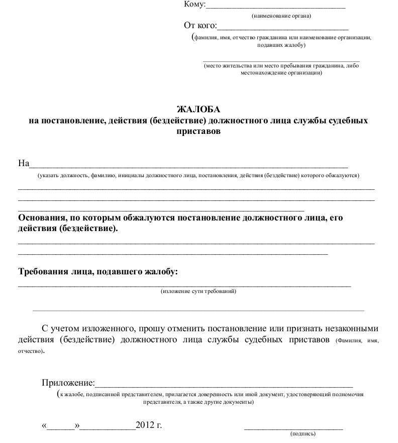 Образец жалобы в прокуратуру на судебных приставов за снятие денег с пенсии по инвалидности