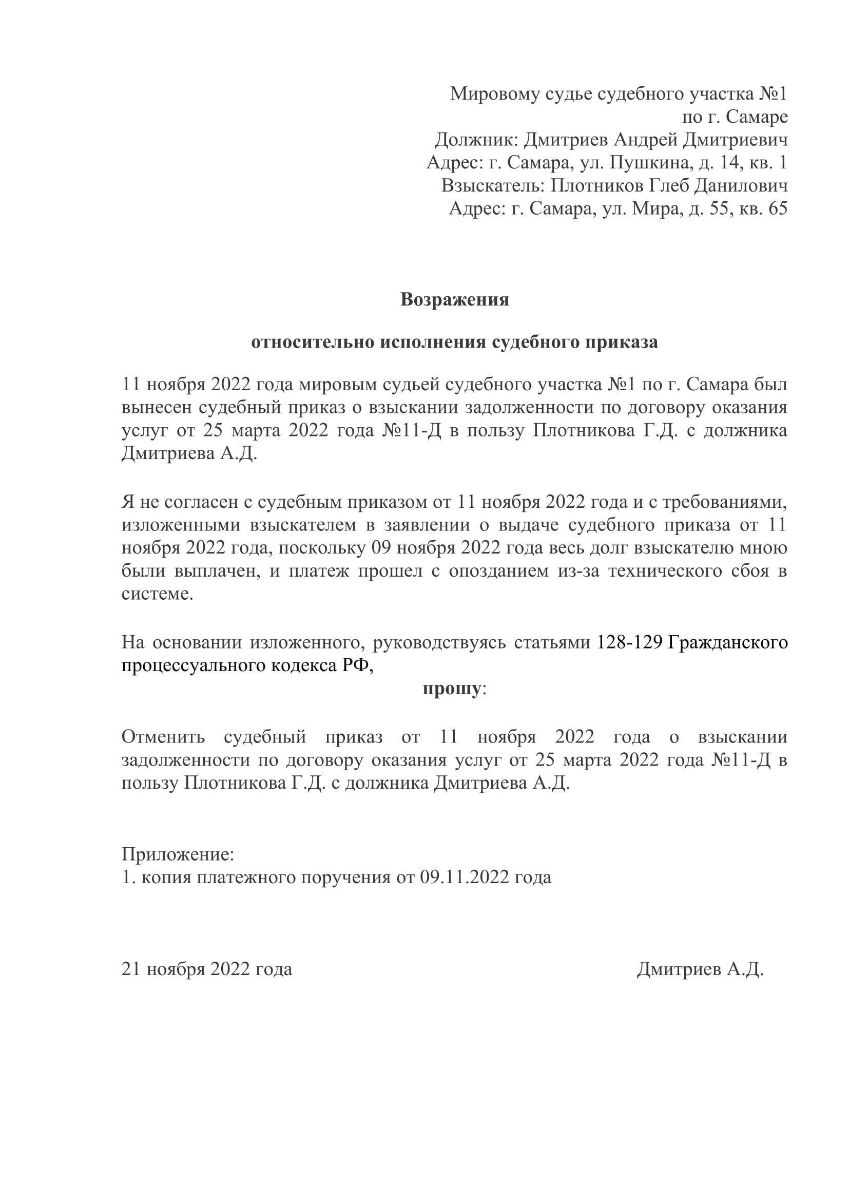 Отмена судебного приказа о взыскании алиментов образец