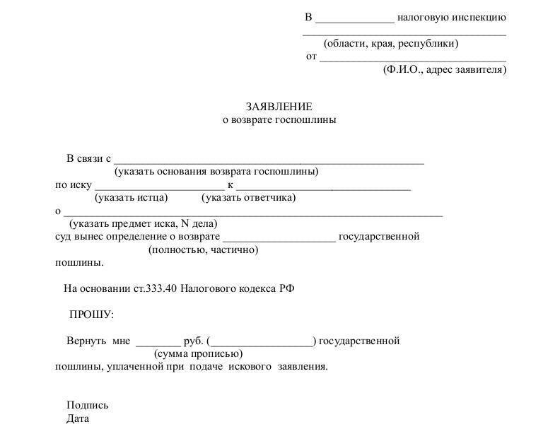 Порядок возврата или зачета государственной пошлины | управление министерства юстиции российской федерации по рязанской области