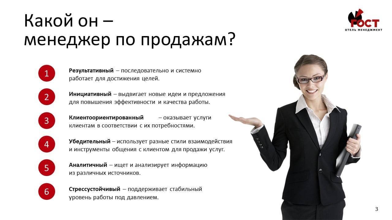 Презентация про менеджера по продажам