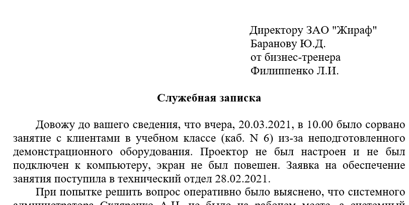 Образцы служебных записок в школе