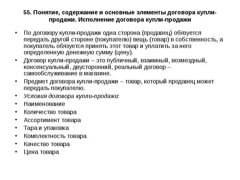 Существенные условия договора купли-продажи: понятие и основные пункты :: businessman.ru