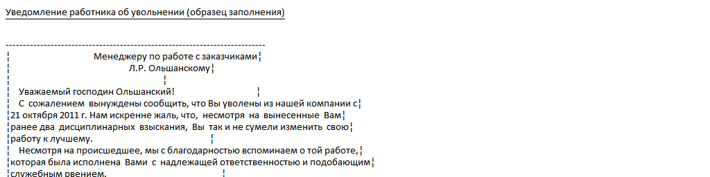 Прощальное письмо при увольнении