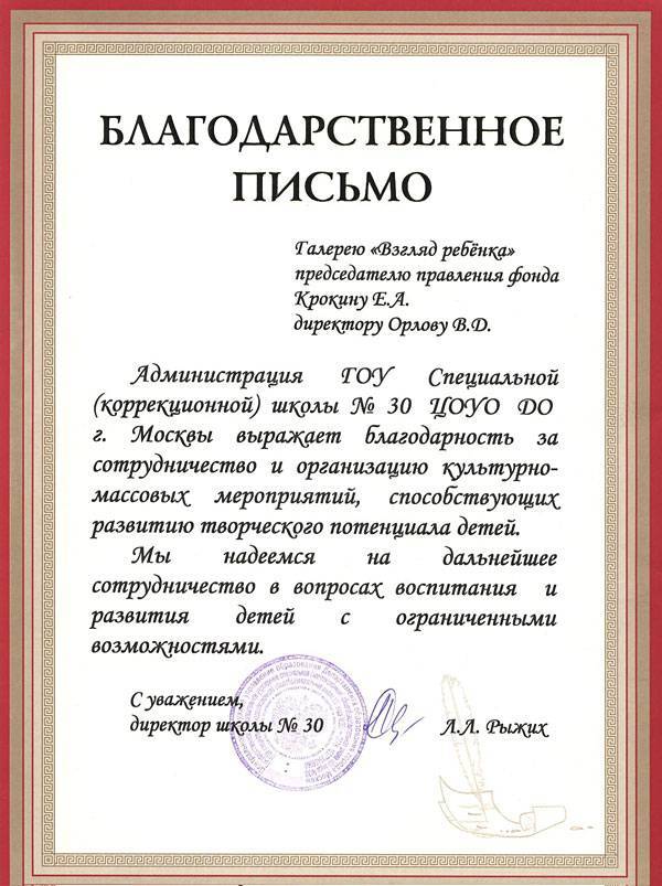 "спасибо за сотрудничество": пять образцов благодарственных писем своим клиентам
