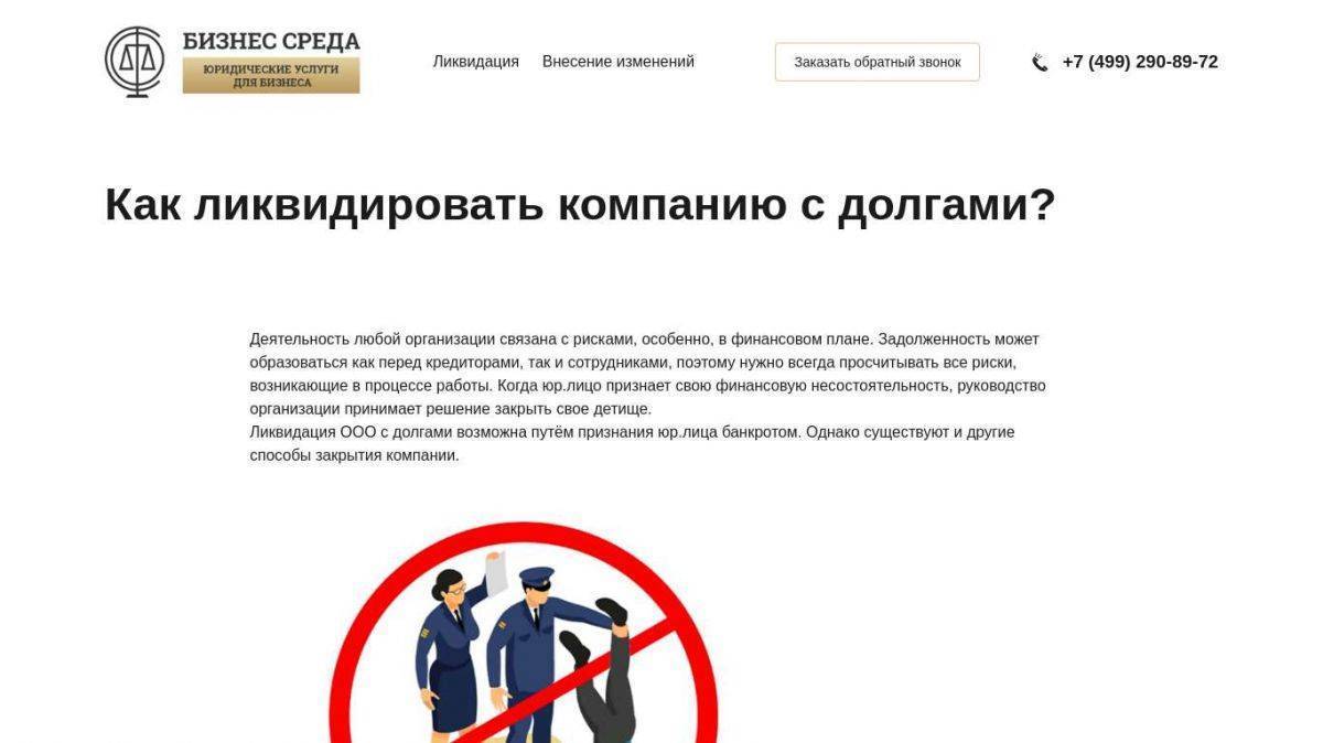 Как закрыть ооо с долгами: инструкция. ликвидация ооо :: businessman.ru