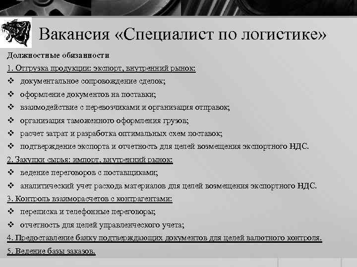 Должностная инструкция менеджера по вэд образец
