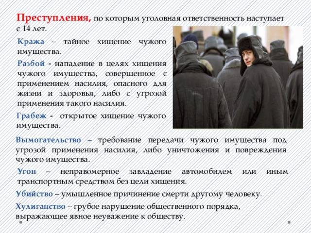 Кража (статья 158 ук рф): виды, наказание, отличия от грабежа и мошенничества