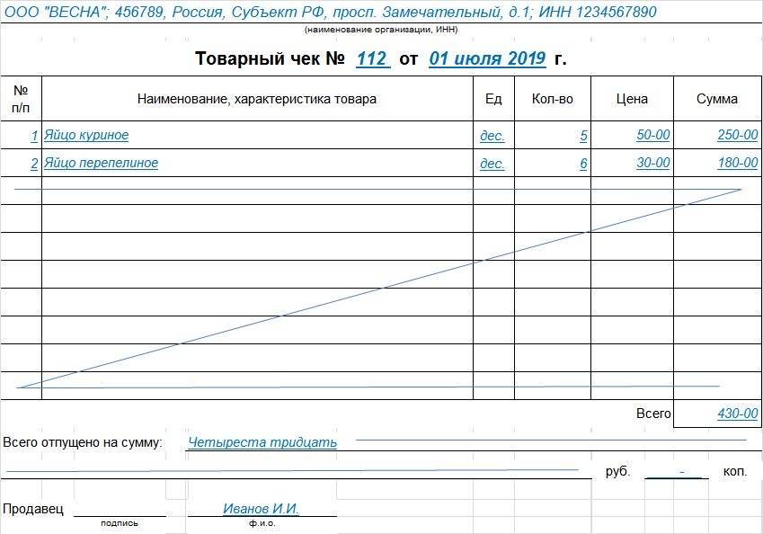 Образец товарного чека 2022