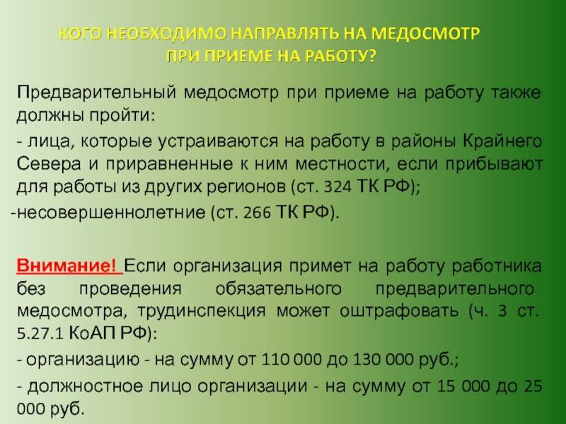 Кто должен оплачивать медосмотр работников? медосмотр при приеме на работу :: businessman.ru
