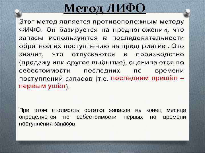 Модель фифо с физической стоимостью и маркировкой