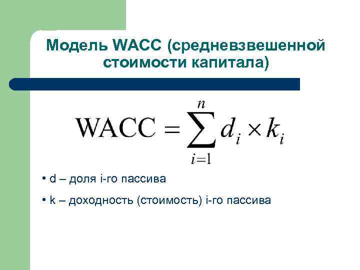 Показатель wacc (weighted average cost of capital) - формула и пример расчета по балансу