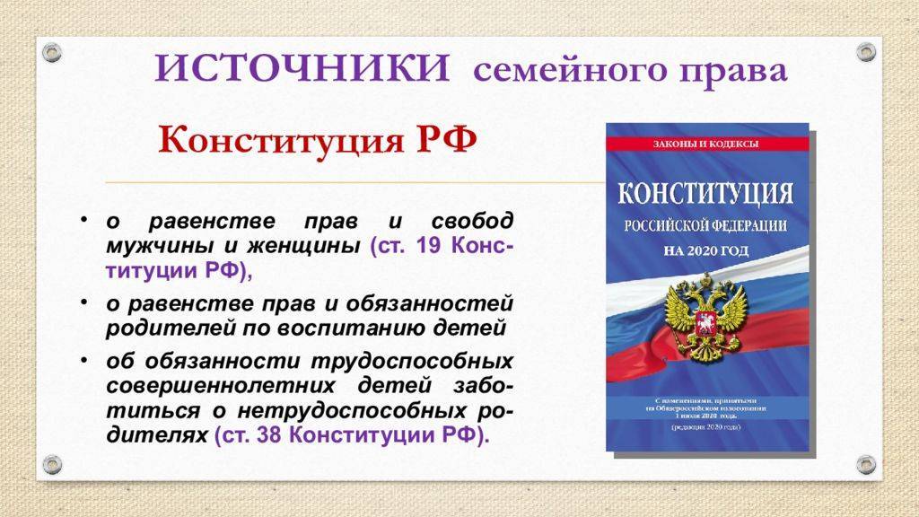 Лекция 1: «семейное право в системе российского права»