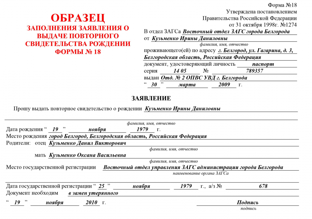 ​​свидетельство о рождении умершего: как получить и восстановить, документы
