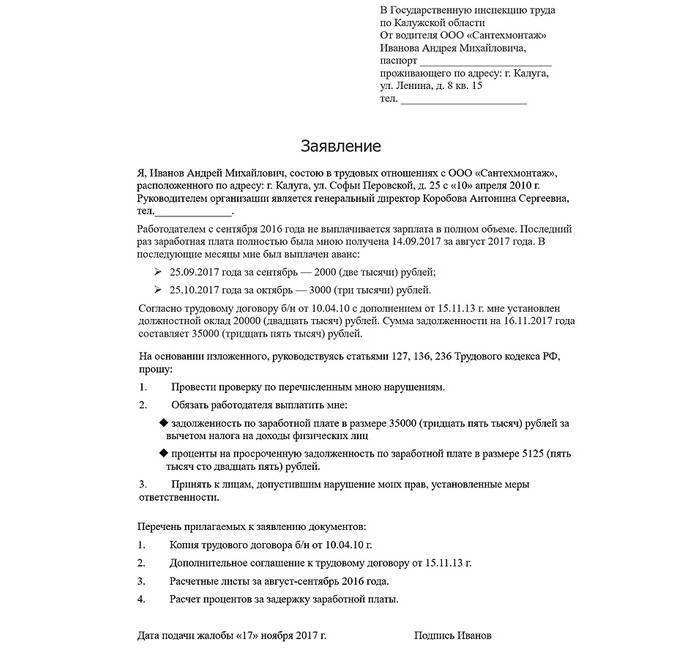 Ответ государственной инспекции труда образец