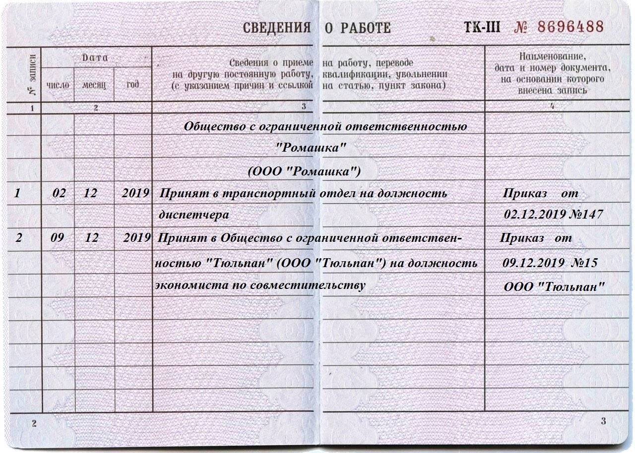 Приказ об увольнении внутреннего совместителя образец