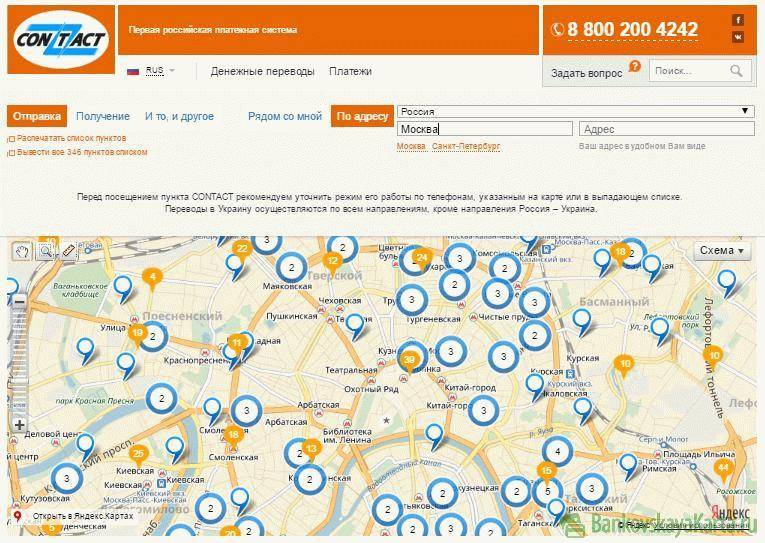 Денежные переводы quotКонтактquot. Как и где работает система