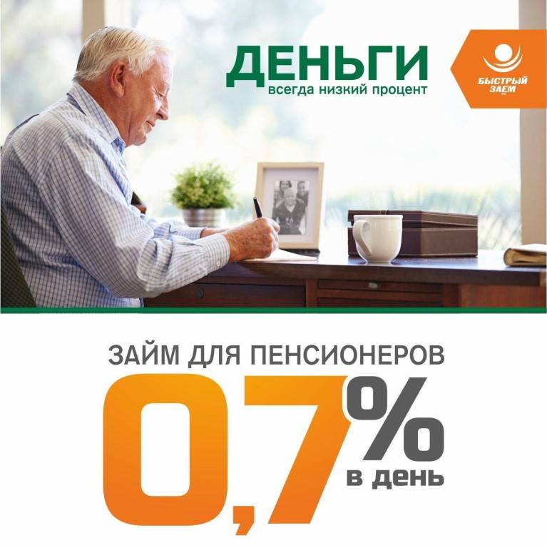 Кредиты пенсионерам до 80 лет в 2021 | 42 банков дают кредиты пенсионерам до 80 лет без поручителей – 113 предложений | банки.ру