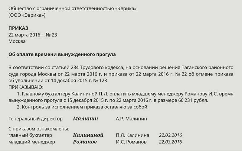 Вынужденные прогулы (тк рф). компенсация за вынужденный прогул :: businessman.ru