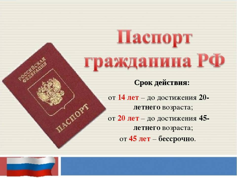 В каком возрасте в россии меняют паспорт
