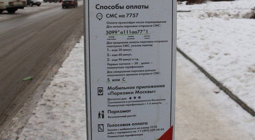 Как оплачивать парковку в москве - все способы тарифкин.ру
как оплачивать парковку в москве - все способы