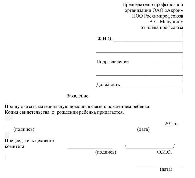 Заявление на материальную помощь в связи с уходом в отпуск образец