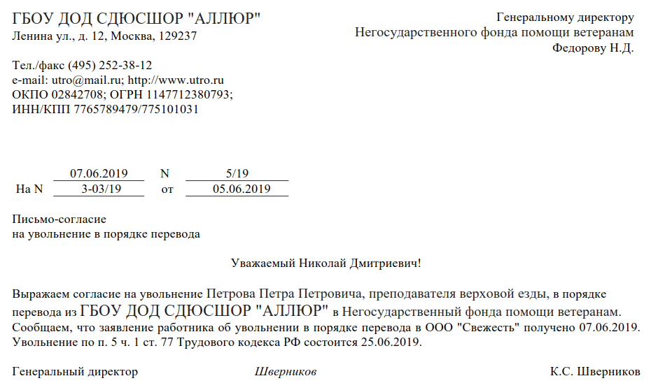 Приказ об увольнении с переводом в другую организацию образец