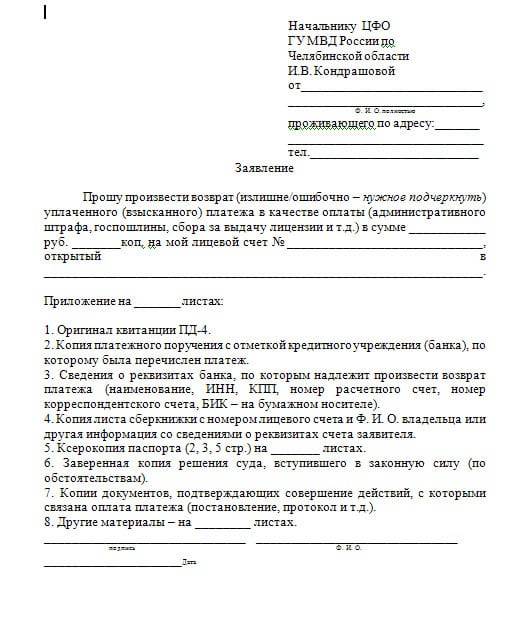 Когда возможен возврат госпошлины и как ее вернуть