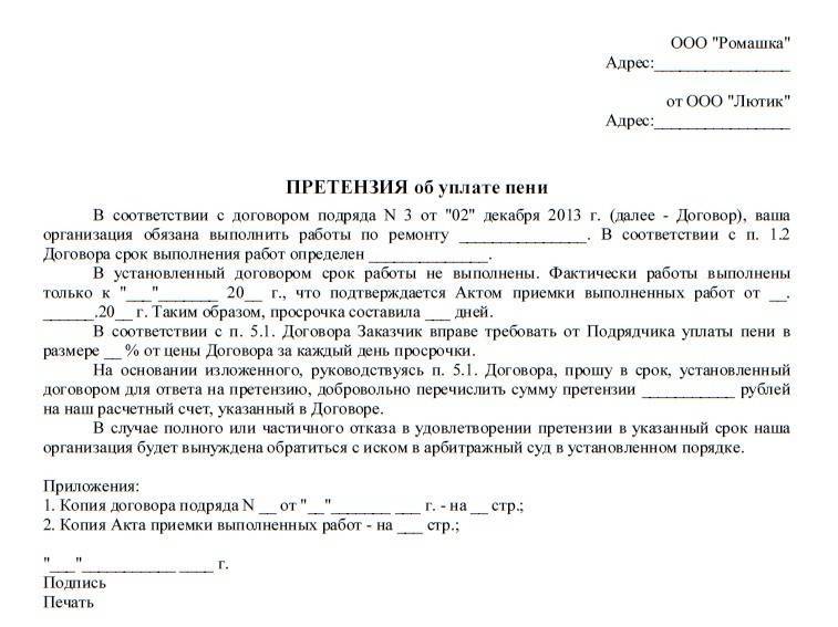 Образец претензии подрядчику по качеству выполненных работ образец