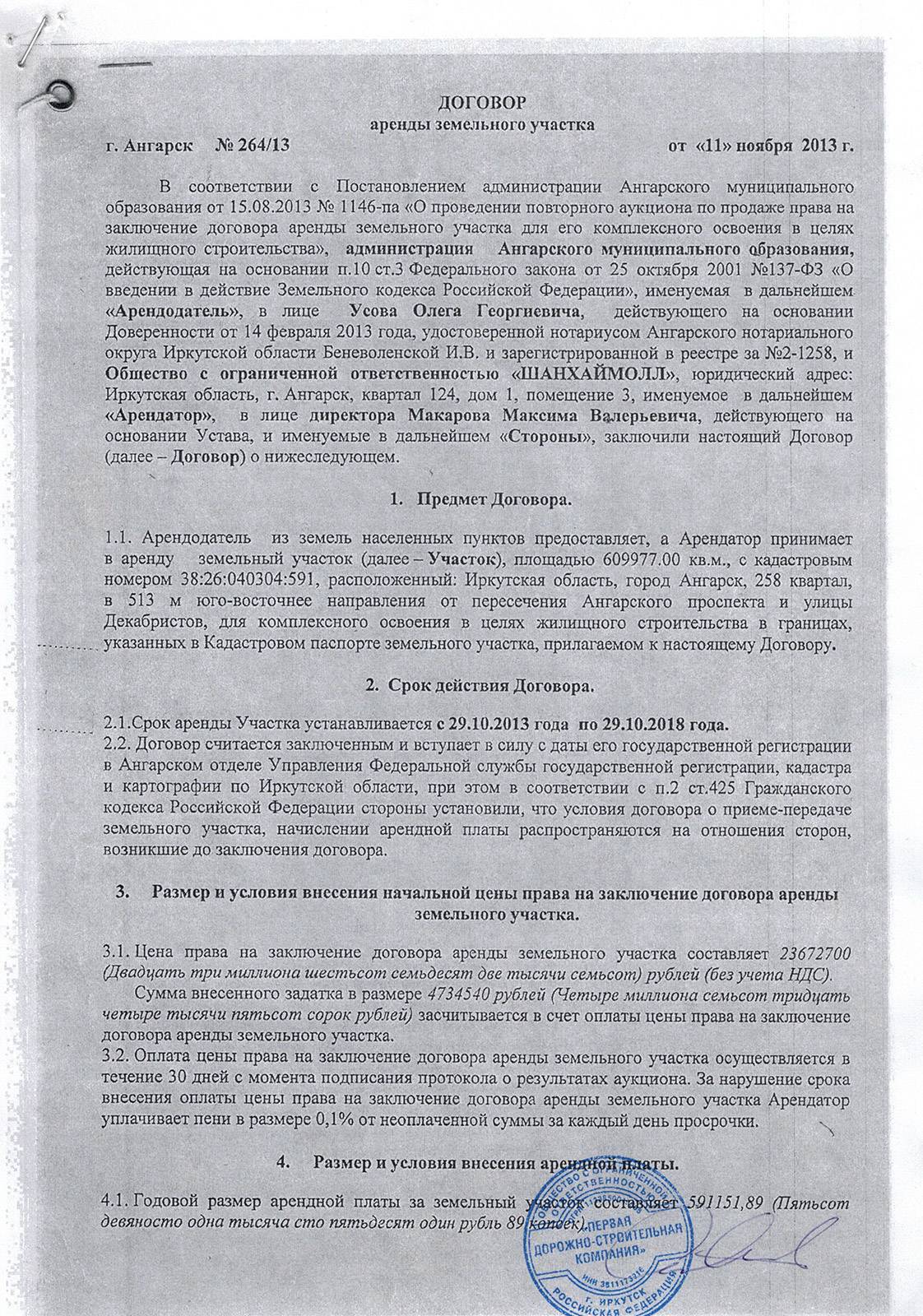 Договор аренды земельного участка под стоянку автотранспорта образец