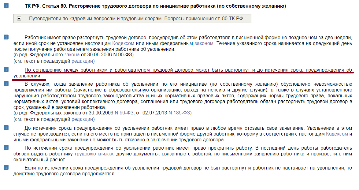 Ст расторжение договора. Ст ТК РФ увольнение по собственному желанию. Ст 80 ТК РФ увольнение по собственному. Увольнение по собственному статья ТК. Увольнение по собственному желанию статья трудового кодекса.