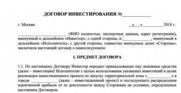 Договор финансирования (инвестирования) - dogovor24.ru