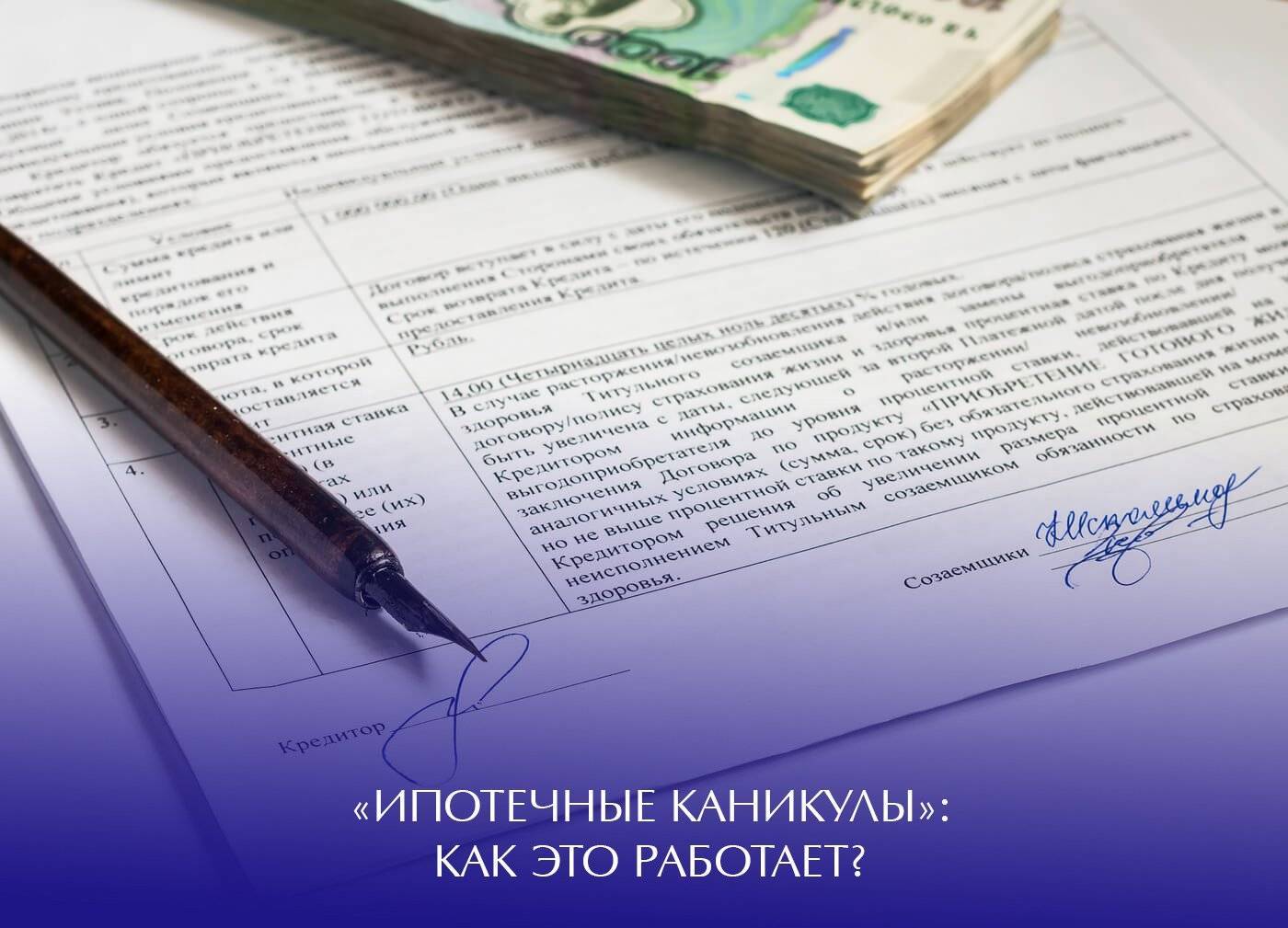 Закон об ипотечных каникулах – 2020 год: текст и дата вступления в силу