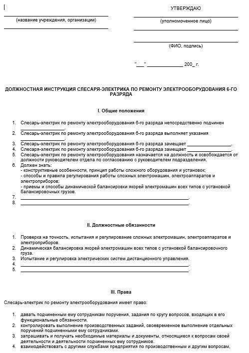 Должностная инструкция электрика, что должна содержать, основные разделы и предназначение :: syl.ru