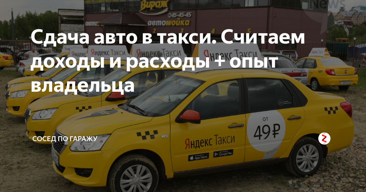 Сдам в аренду автомобиль. Сдача автомобиля в аренду такси. Сдача машин в аренду для такси. Сдам авто в аренду под такси.