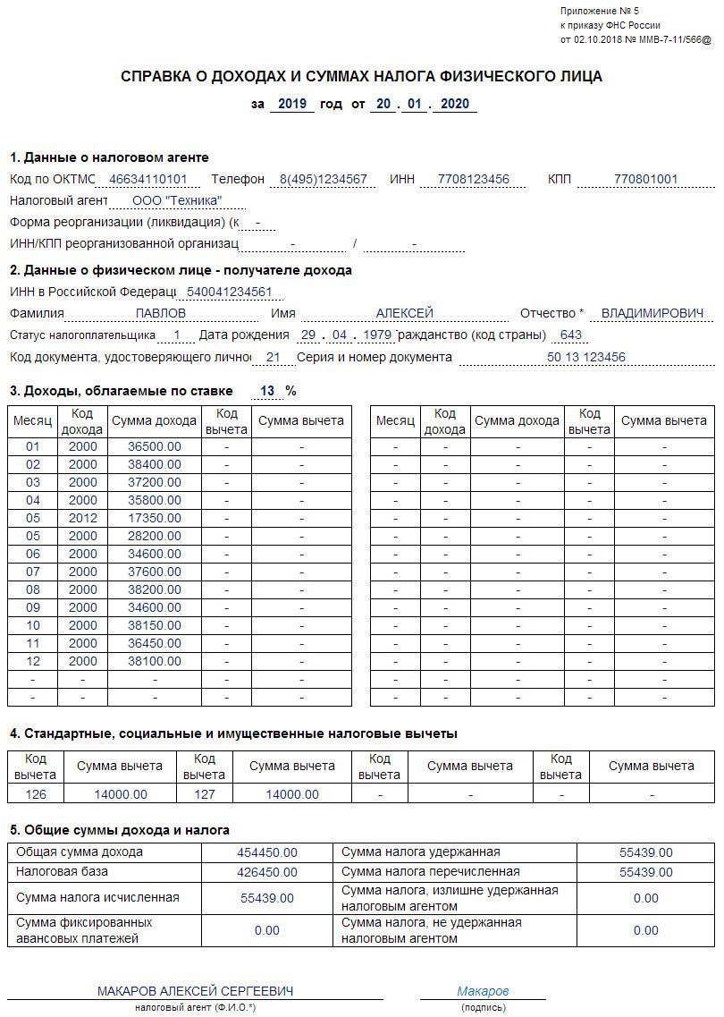 Справку 2-ндфл в банк теперь можно подать через портал госуслуг 12.03.2021 | банки.ру
