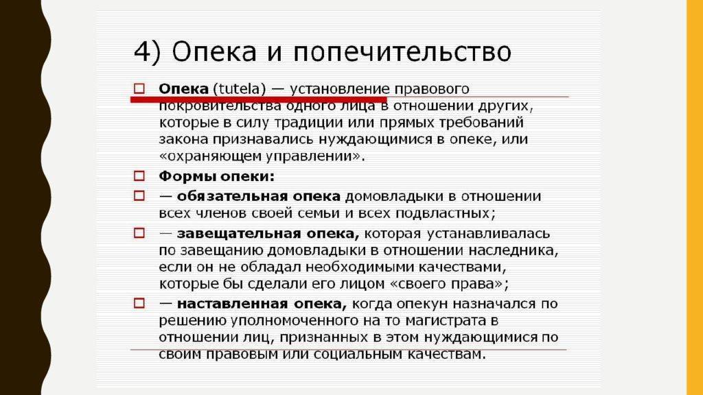 Попечительство - это что такое? органы попечительства :: businessman.ru