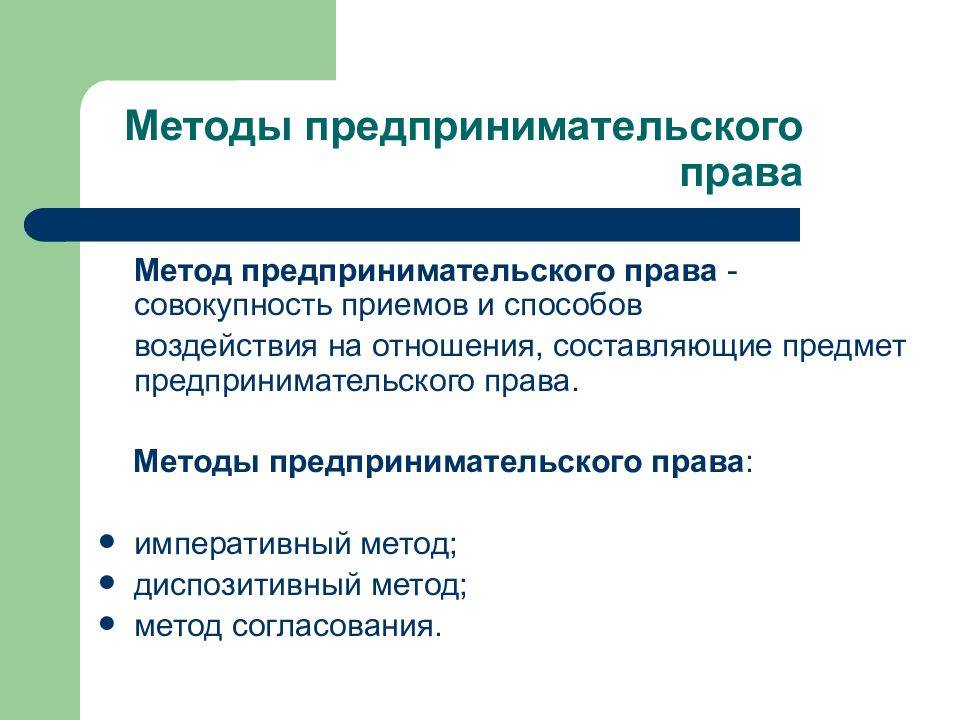 Батычко в.т. предпринимательское право: понятие, предмет и метод российского предпринимательского права