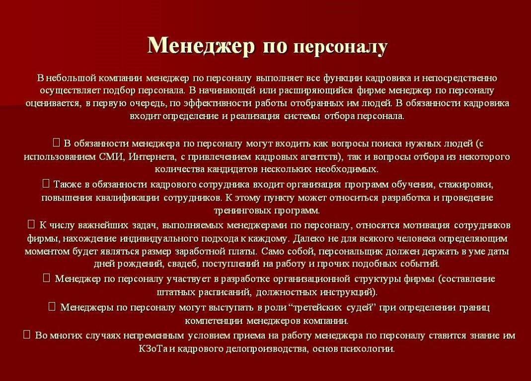 Рабочие Обязанности Менеджера По Продажам