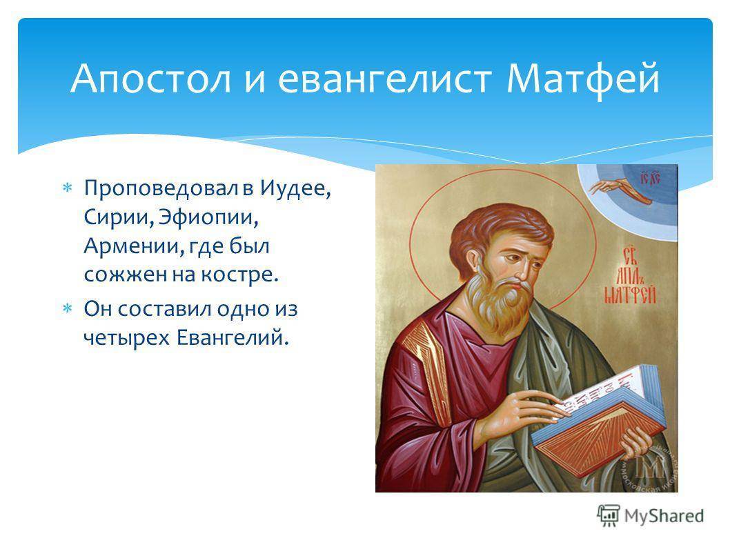 Кто такие евангелисты в православии