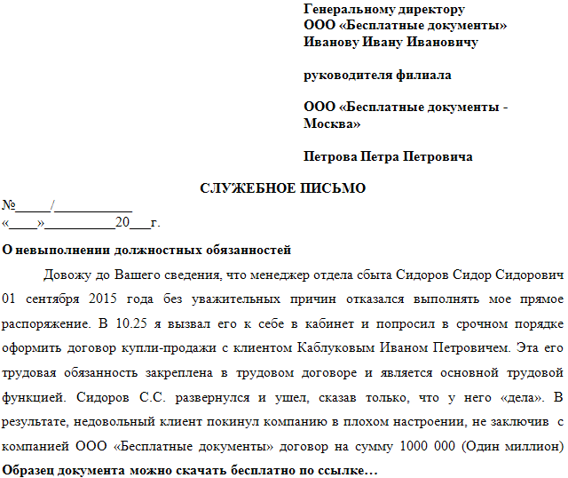 Служебное письмо: правила оформления и рекомендации по составлению :: businessman.ru